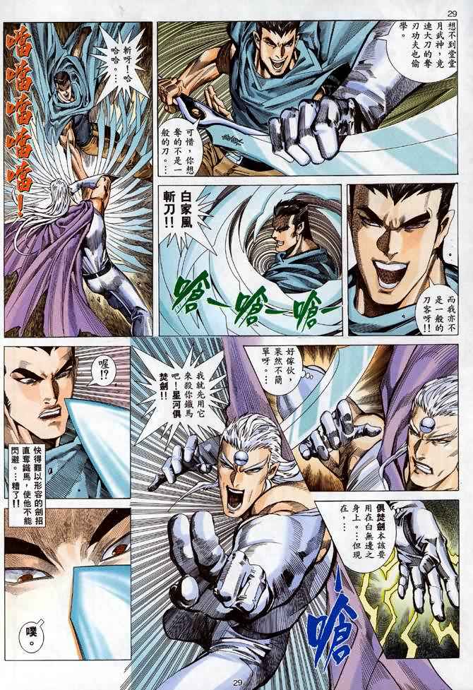 《武神》漫画最新章节第90回免费下拉式在线观看章节第【28】张图片