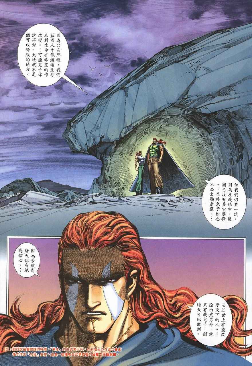 《武神》漫画最新章节第290回免费下拉式在线观看章节第【42】张图片