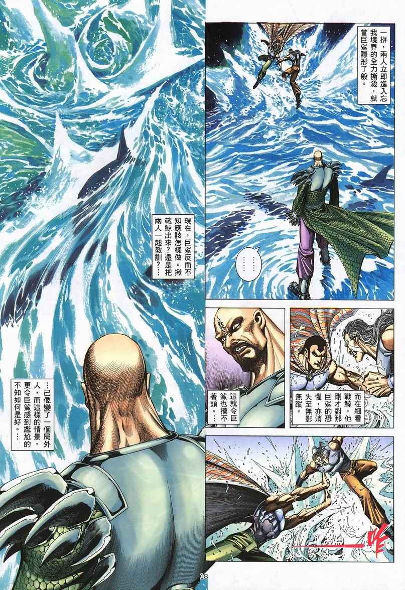 《武神》漫画最新章节第239回免费下拉式在线观看章节第【18】张图片