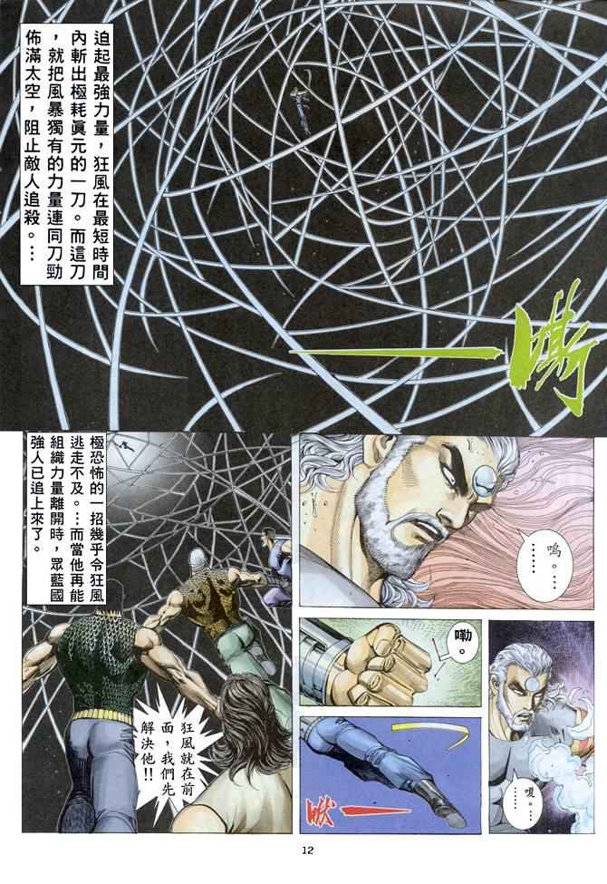 《武神》漫画最新章节第158回免费下拉式在线观看章节第【12】张图片