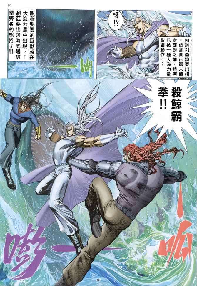 《武神》漫画最新章节第153回免费下拉式在线观看章节第【10】张图片