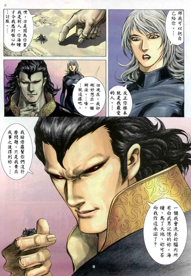 《武神》漫画最新章节第151回免费下拉式在线观看章节第【8】张图片