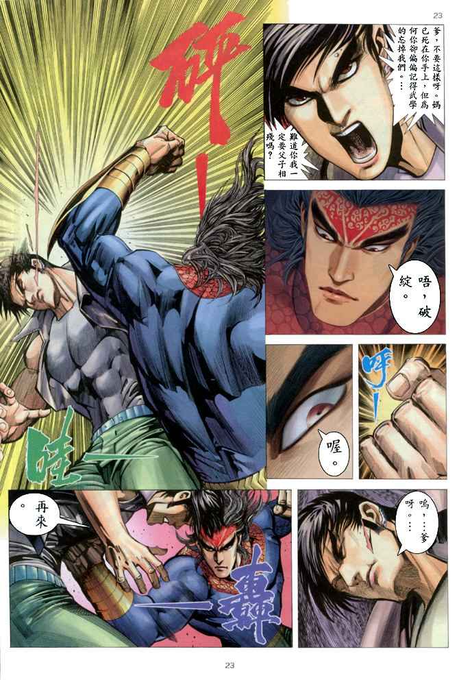 《武神》漫画最新章节第162回免费下拉式在线观看章节第【22】张图片