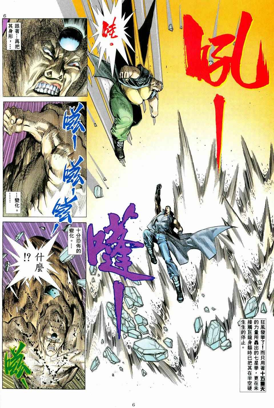 《武神》漫画最新章节第38回免费下拉式在线观看章节第【6】张图片