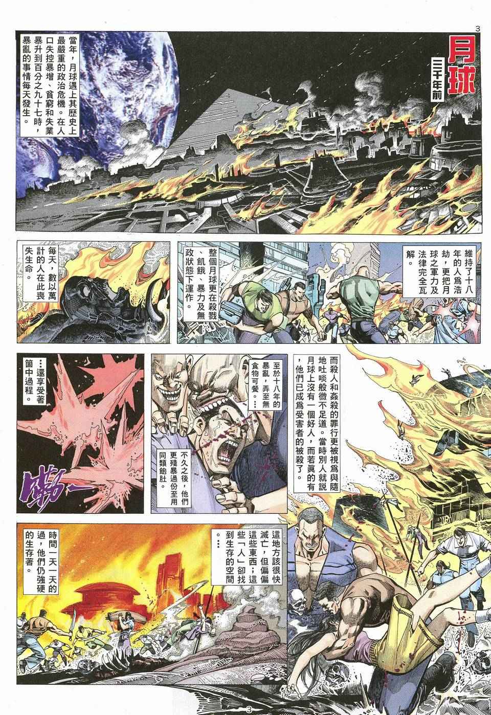 《武神》漫画最新章节第63回免费下拉式在线观看章节第【3】张图片