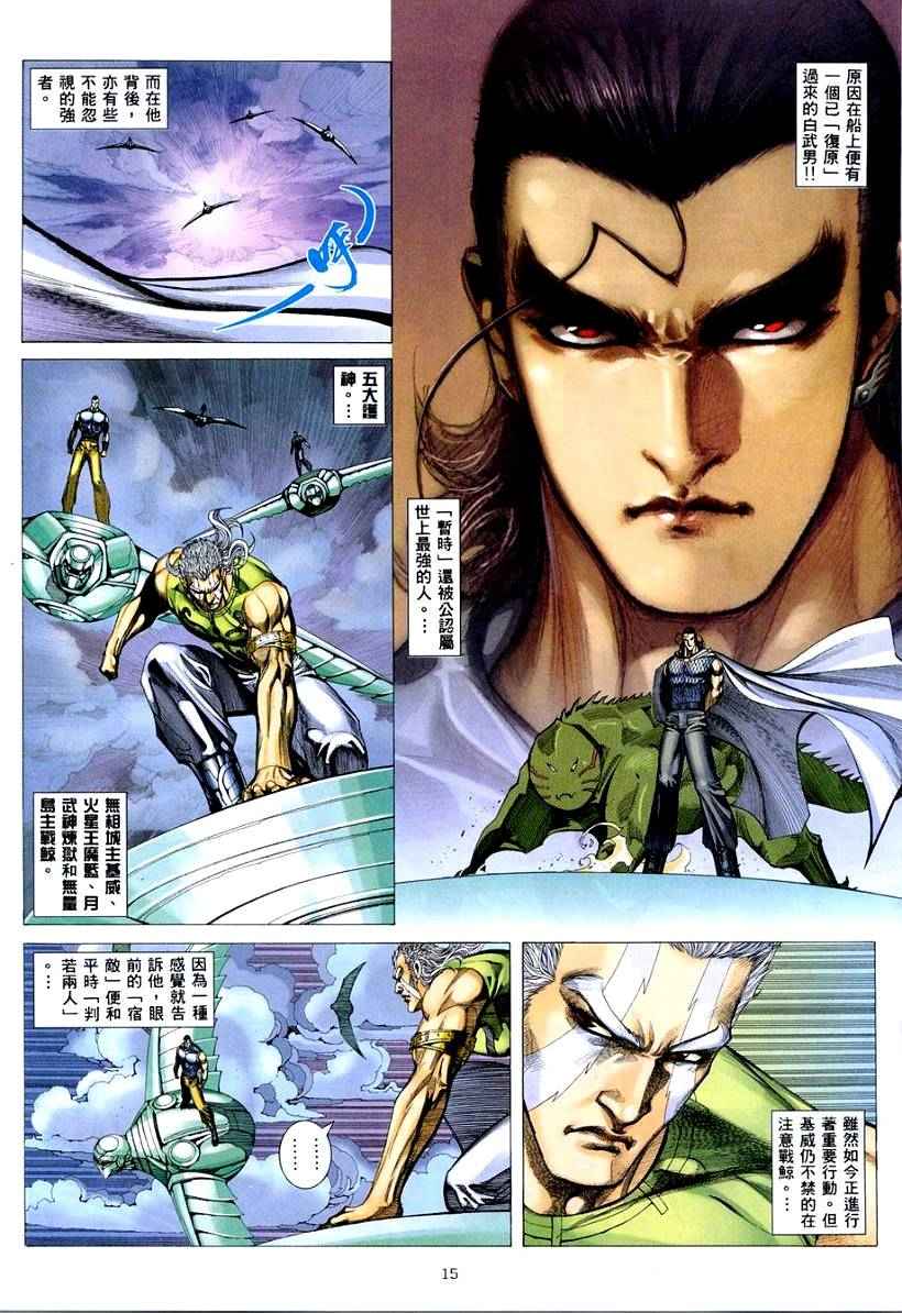 《武神》漫画最新章节第262回免费下拉式在线观看章节第【15】张图片