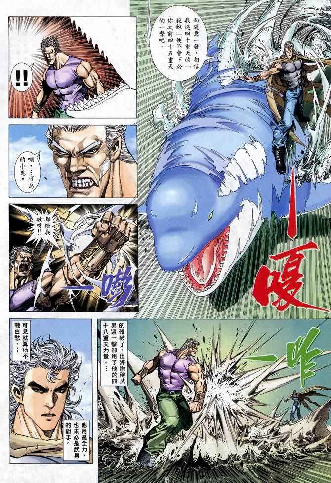 《武神》漫画最新章节第114回免费下拉式在线观看章节第【8】张图片