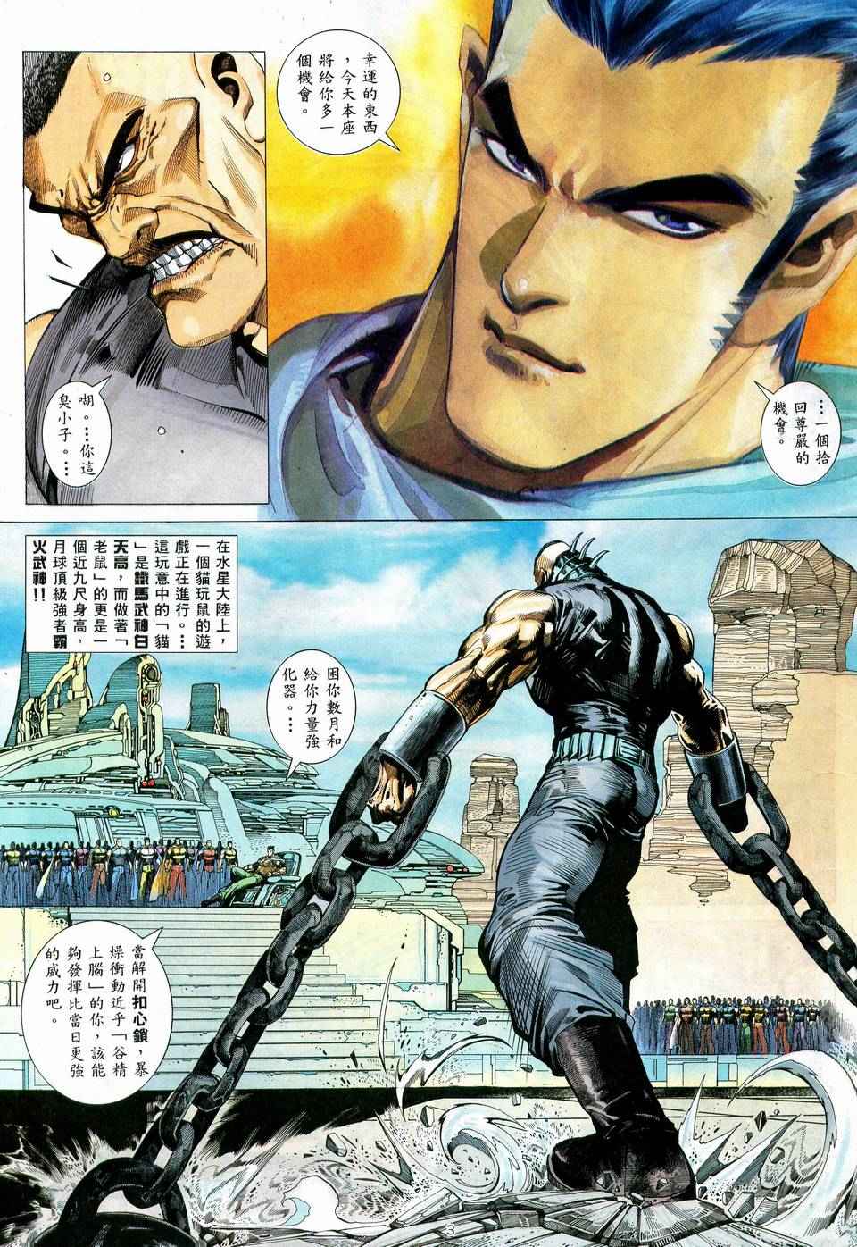 《武神》漫画最新章节第57回免费下拉式在线观看章节第【3】张图片