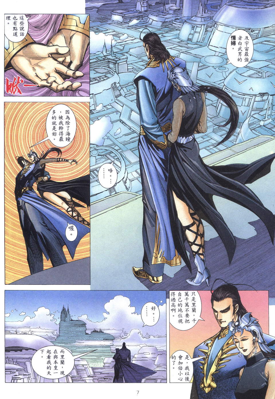 《武神》漫画最新章节第198回免费下拉式在线观看章节第【7】张图片