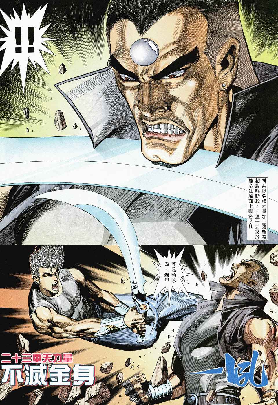 《武神》漫画最新章节第46回免费下拉式在线观看章节第【19】张图片