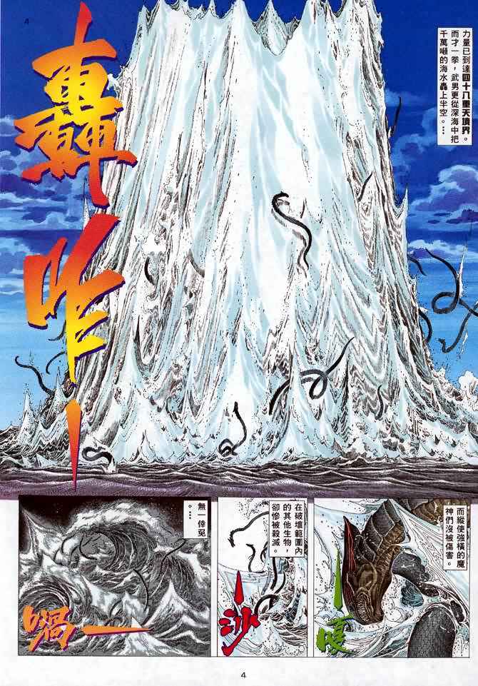 《武神》漫画最新章节第122回免费下拉式在线观看章节第【4】张图片