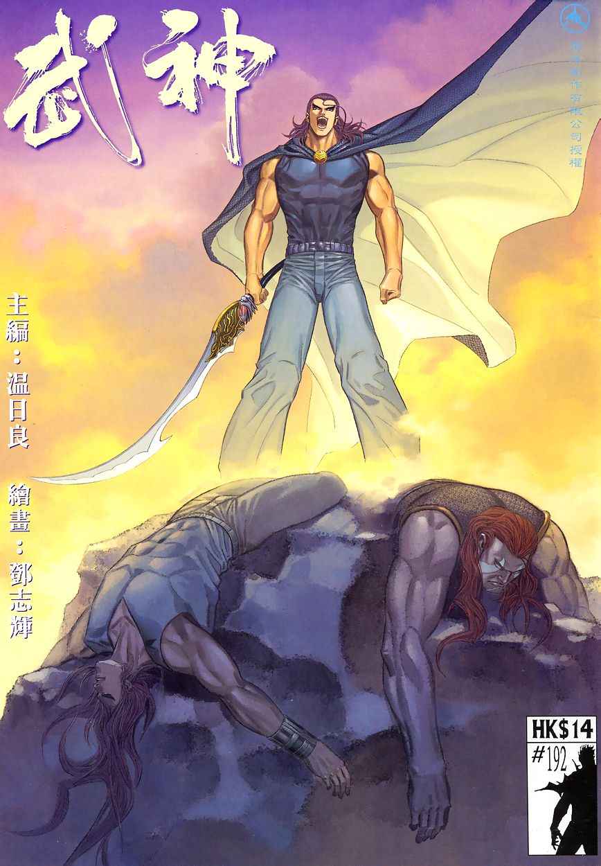 《武神》漫画最新章节第192回免费下拉式在线观看章节第【1】张图片