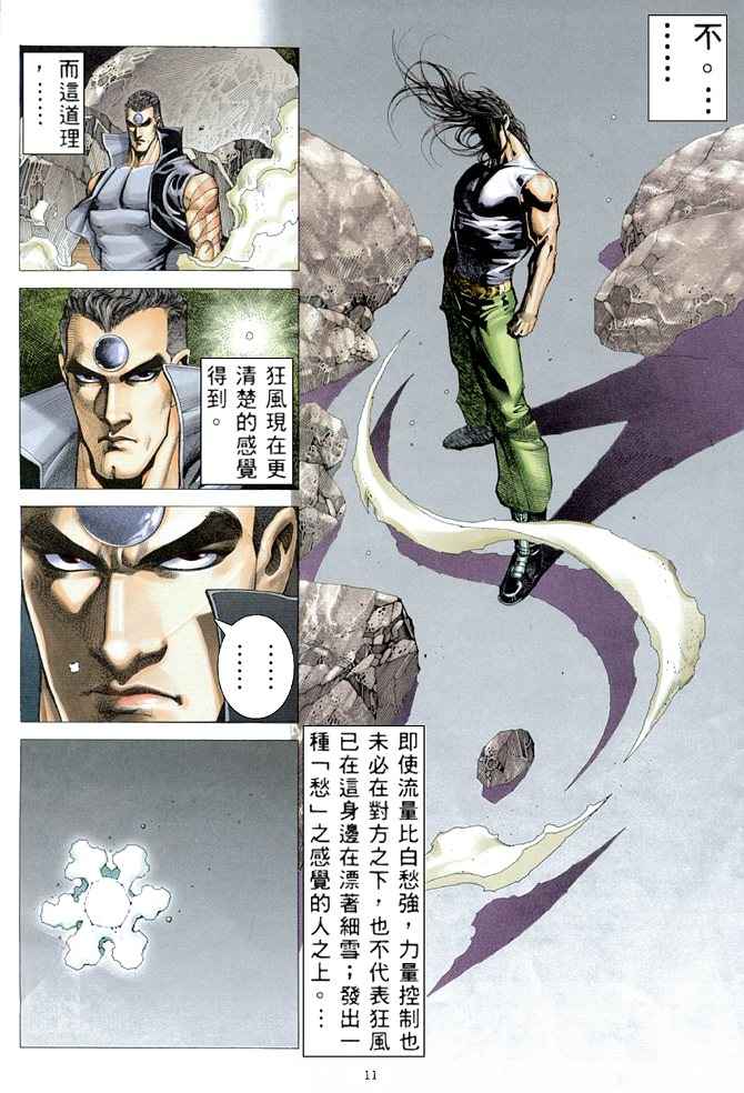 《武神》漫画最新章节第171回免费下拉式在线观看章节第【11】张图片