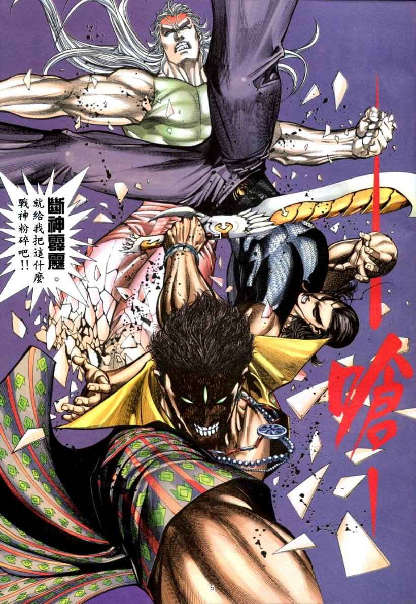 《武神》漫画最新章节第265回免费下拉式在线观看章节第【5】张图片