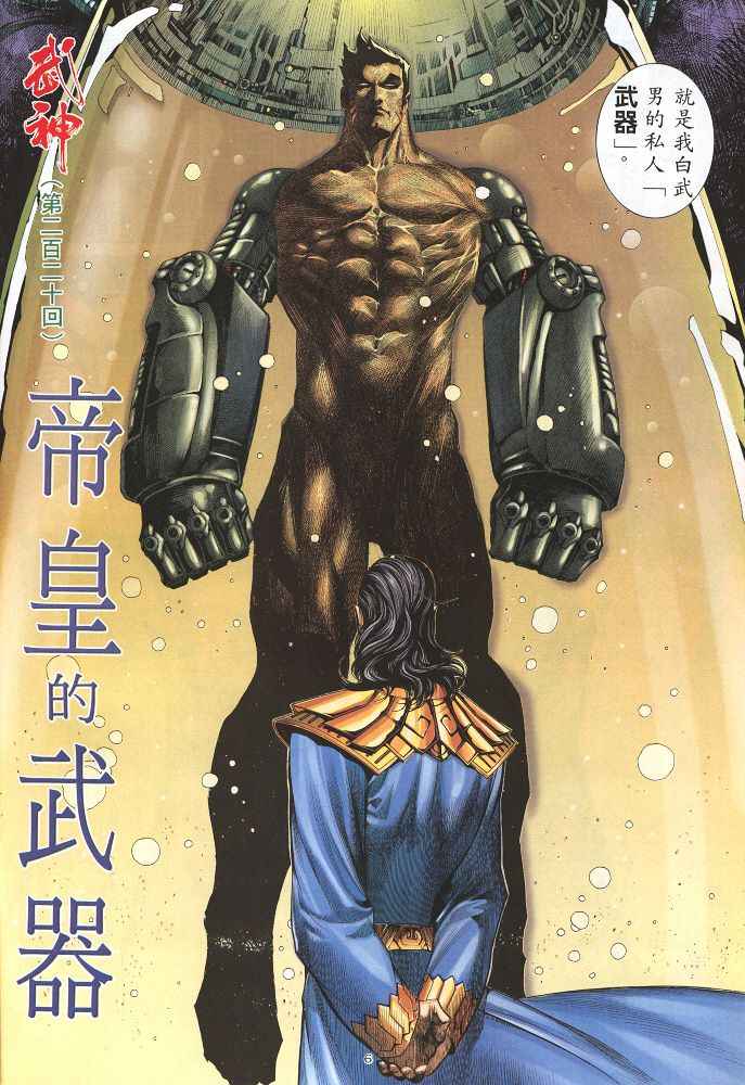 《武神》漫画最新章节第220回免费下拉式在线观看章节第【6】张图片