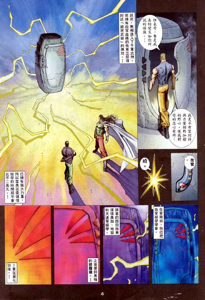 《武神》漫画最新章节第139回免费下拉式在线观看章节第【4】张图片