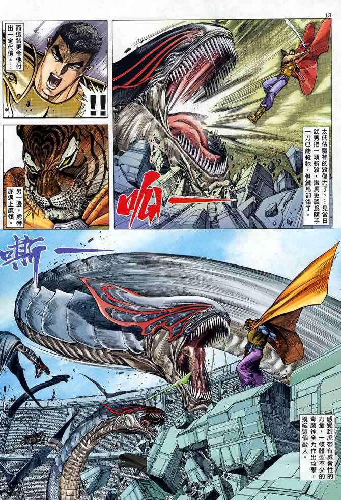 《武神》漫画最新章节第105回免费下拉式在线观看章节第【12】张图片