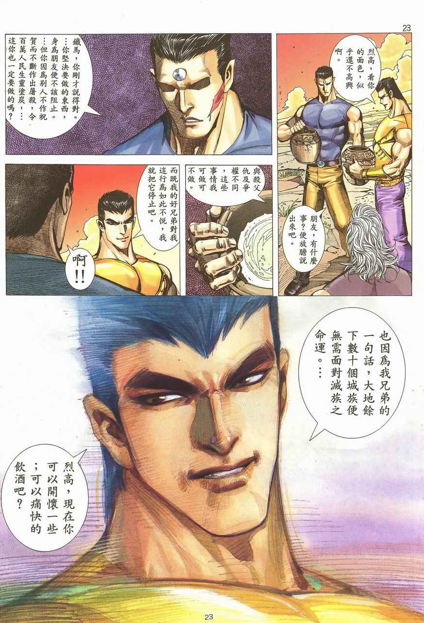 《武神》漫画最新章节第99回免费下拉式在线观看章节第【23】张图片