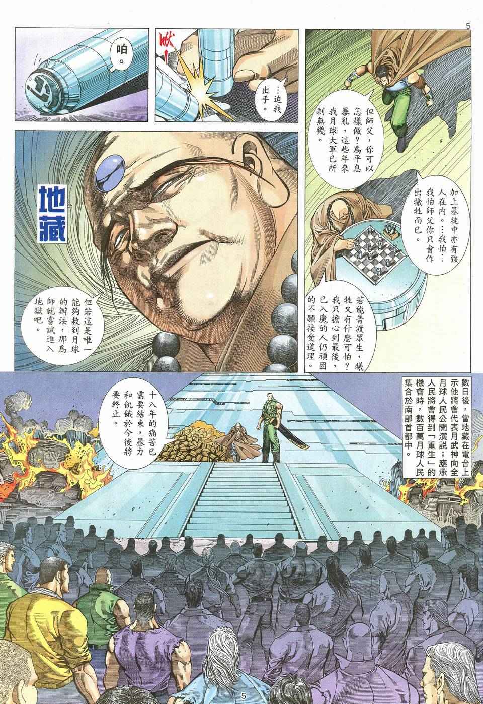 《武神》漫画最新章节第63回免费下拉式在线观看章节第【5】张图片