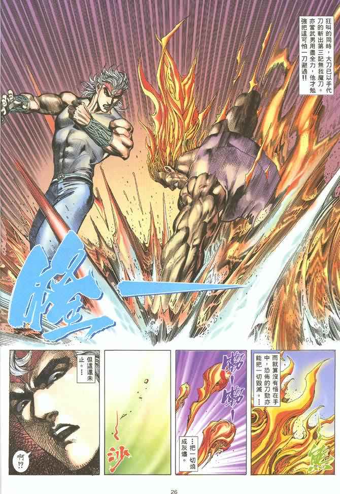 《武神》漫画最新章节第130回免费下拉式在线观看章节第【25】张图片