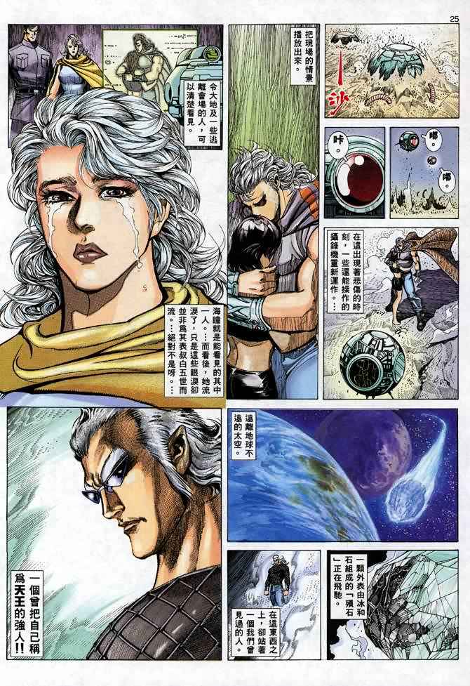 《武神》漫画最新章节第111回免费下拉式在线观看章节第【25】张图片