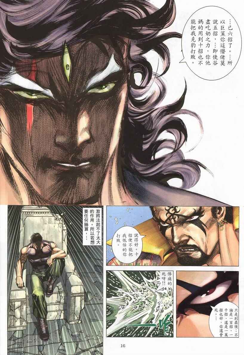 《武神》漫画最新章节第244回免费下拉式在线观看章节第【16】张图片