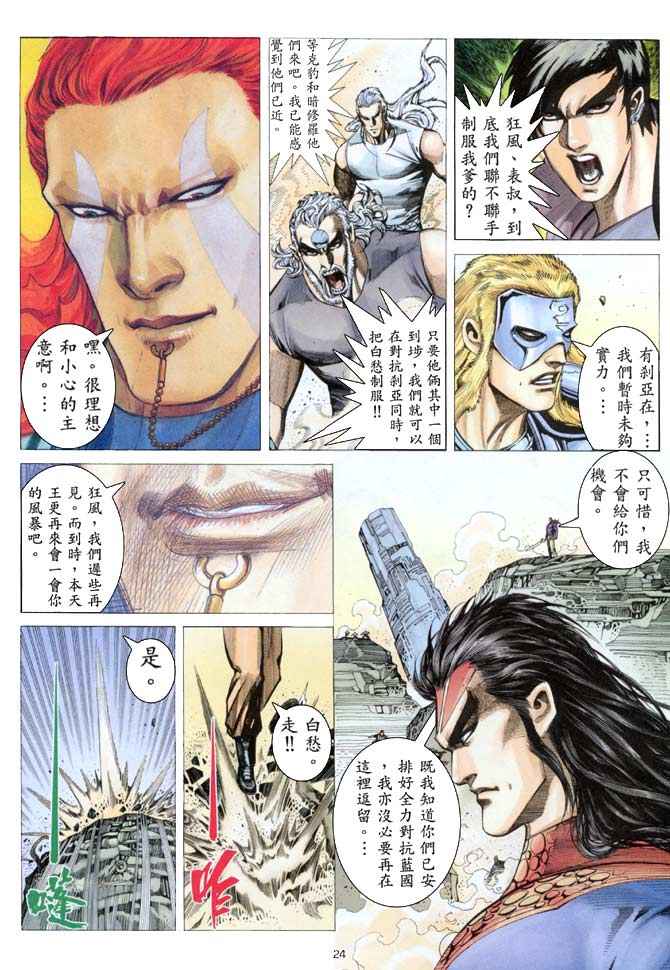 《武神》漫画最新章节第154回免费下拉式在线观看章节第【24】张图片