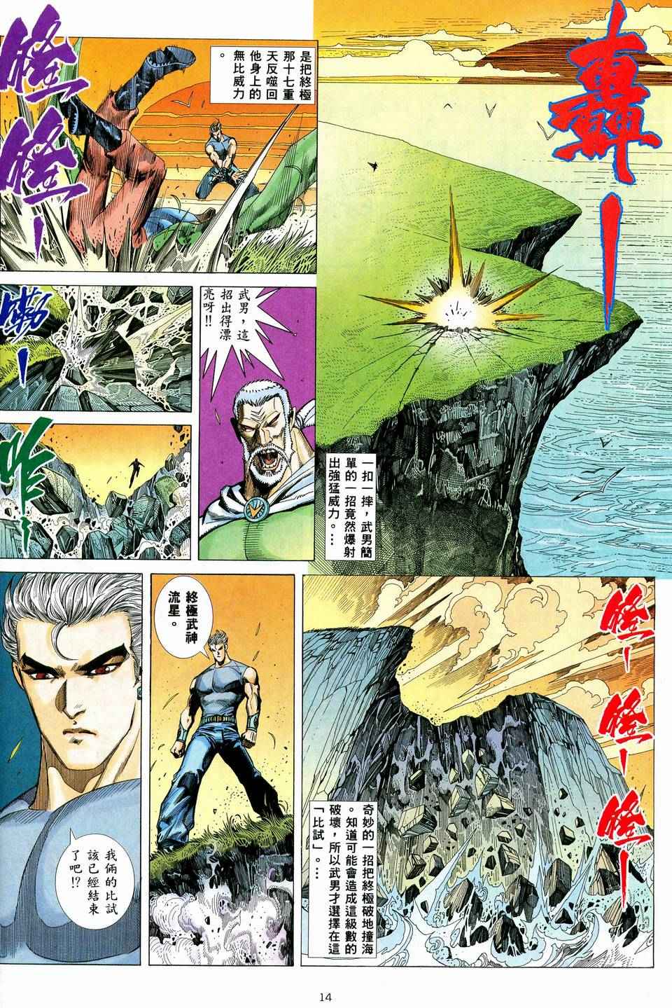 《武神》漫画最新章节第39回免费下拉式在线观看章节第【14】张图片