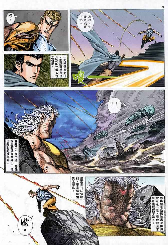 《武神》漫画最新章节第95回免费下拉式在线观看章节第【9】张图片