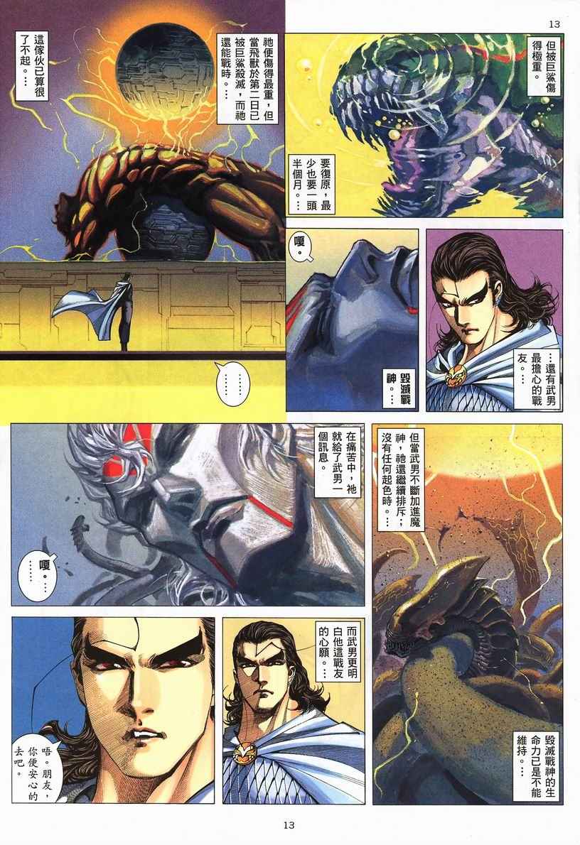 《武神》漫画最新章节第251回免费下拉式在线观看章节第【13】张图片