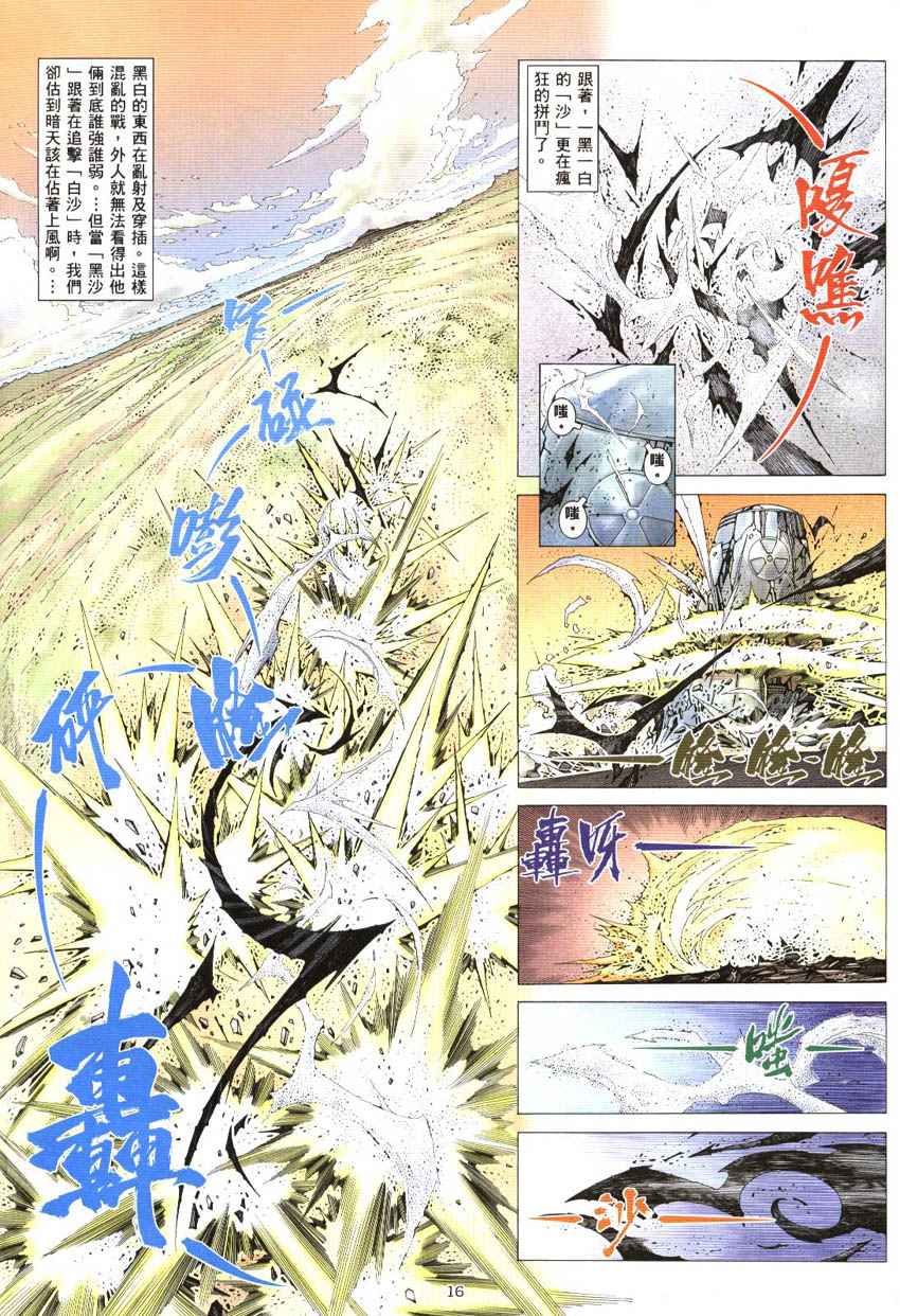 《武神》漫画最新章节第298回免费下拉式在线观看章节第【16】张图片