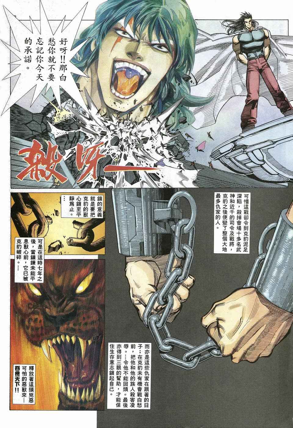 《武神》漫画最新章节第22回免费下拉式在线观看章节第【28】张图片