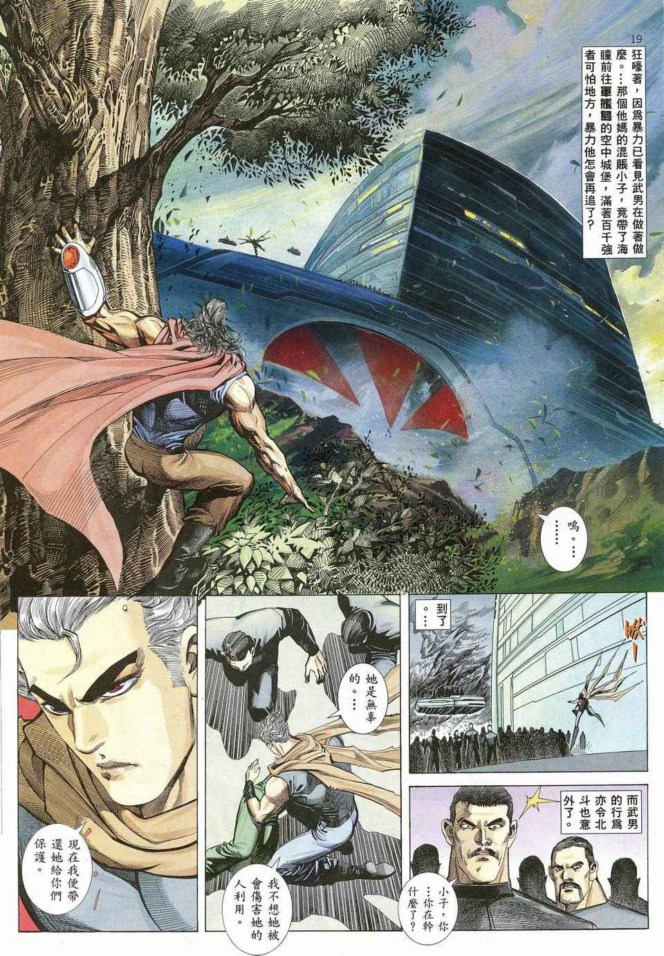 《武神》漫画最新章节第27回免费下拉式在线观看章节第【19】张图片