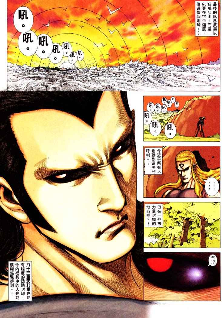 《武神》漫画最新章节第232回免费下拉式在线观看章节第【28】张图片