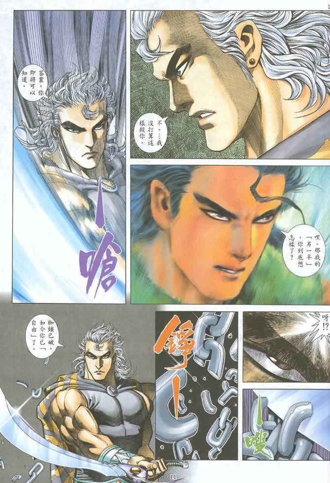 《武神》漫画最新章节第125回免费下拉式在线观看章节第【11】张图片