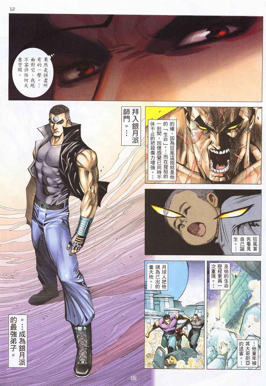 《武神》漫画最新章节第212回免费下拉式在线观看章节第【10】张图片