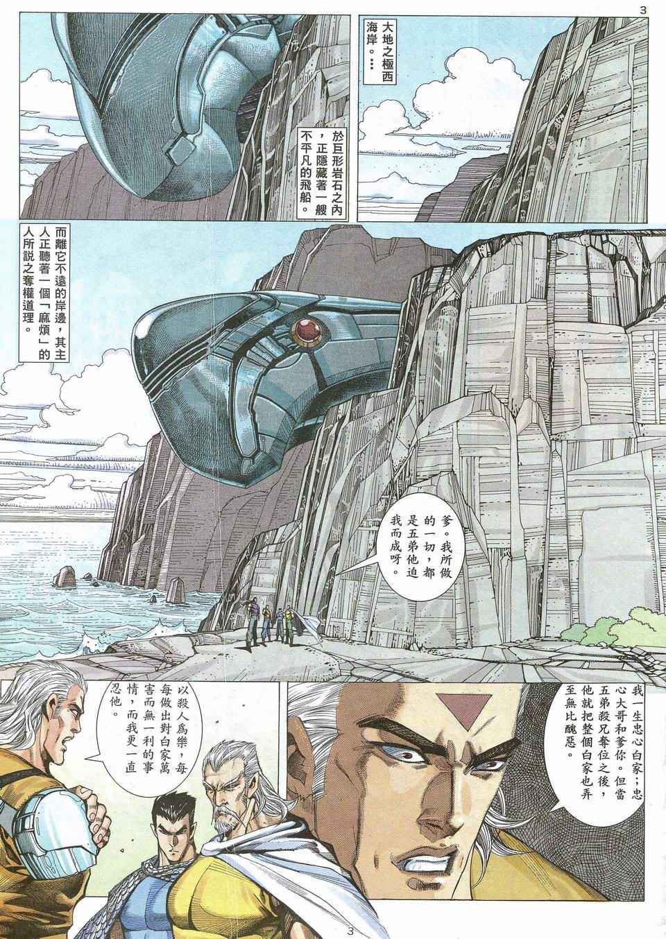 《武神》漫画最新章节第54回免费下拉式在线观看章节第【3】张图片