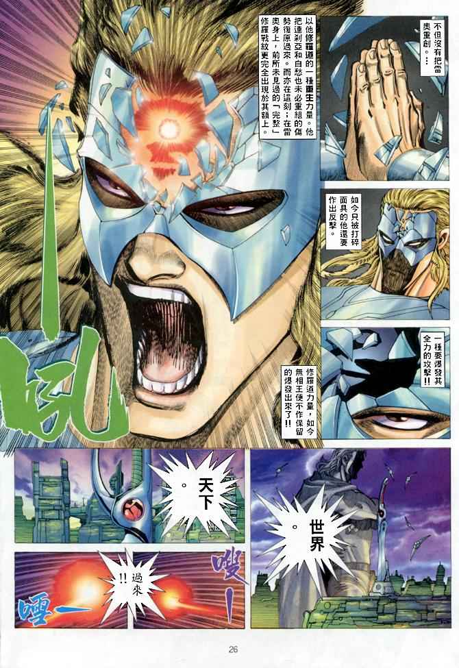 《武神》漫画最新章节第140回免费下拉式在线观看章节第【25】张图片