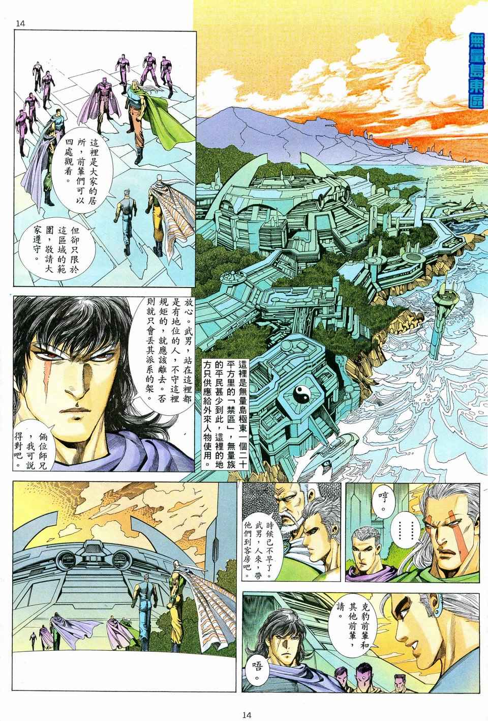 《武神》漫画最新章节第40回免费下拉式在线观看章节第【14】张图片