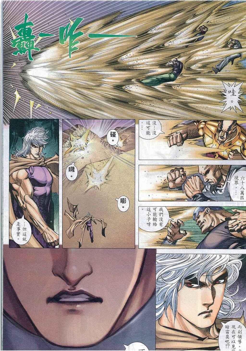 《武神》漫画最新章节第270回免费下拉式在线观看章节第【11】张图片