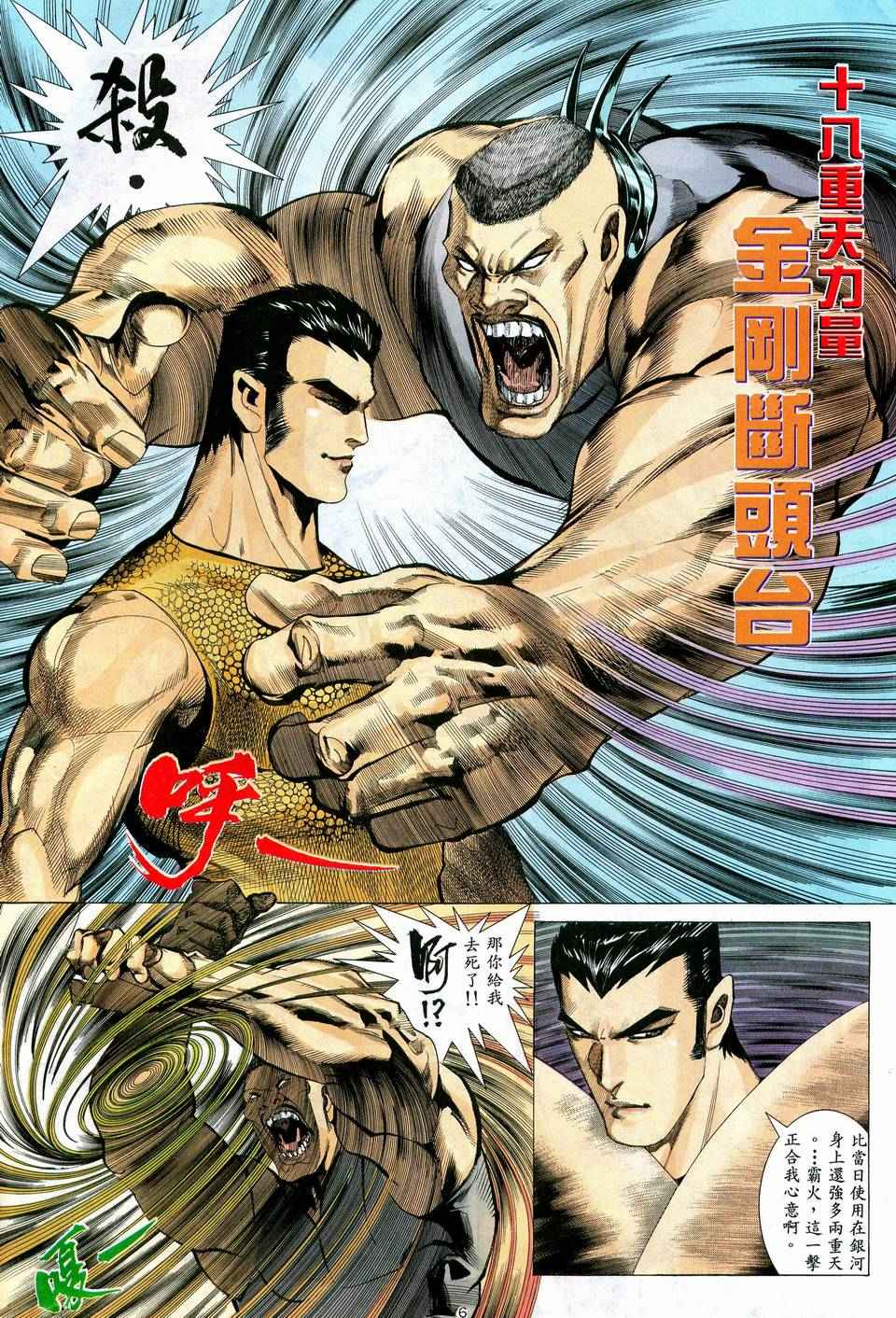 《武神》漫画最新章节第57回免费下拉式在线观看章节第【6】张图片