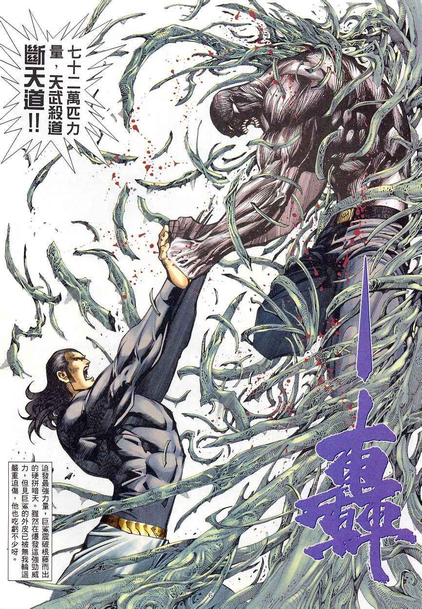 《武神》漫画最新章节第203回免费下拉式在线观看章节第【5】张图片