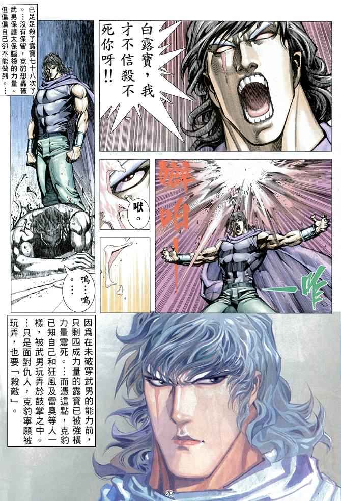 《武神》漫画最新章节第171回免费下拉式在线观看章节第【27】张图片