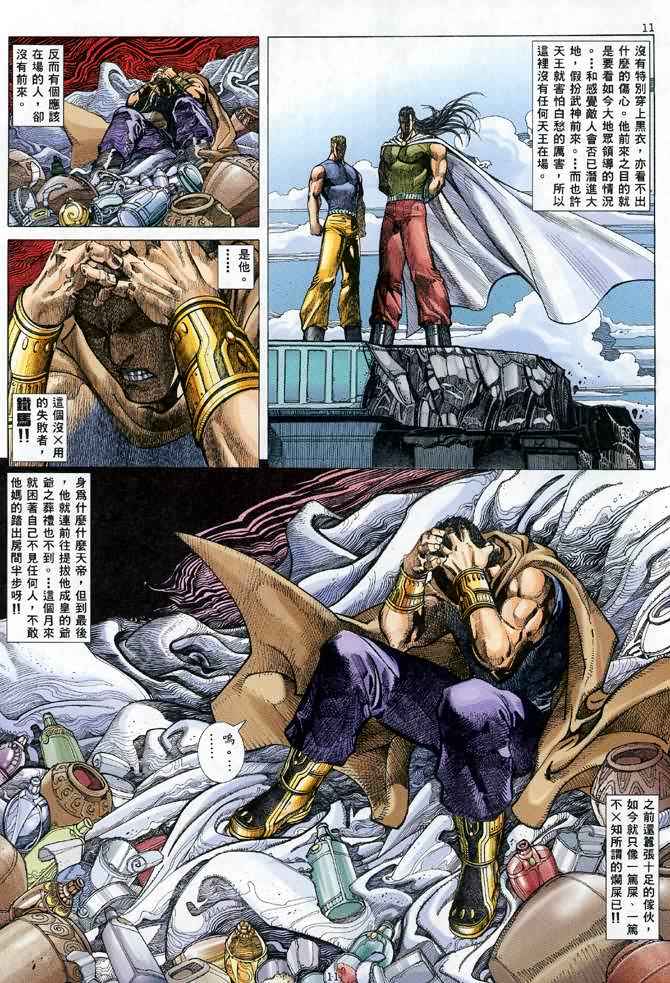 《武神》漫画最新章节第120回免费下拉式在线观看章节第【11】张图片