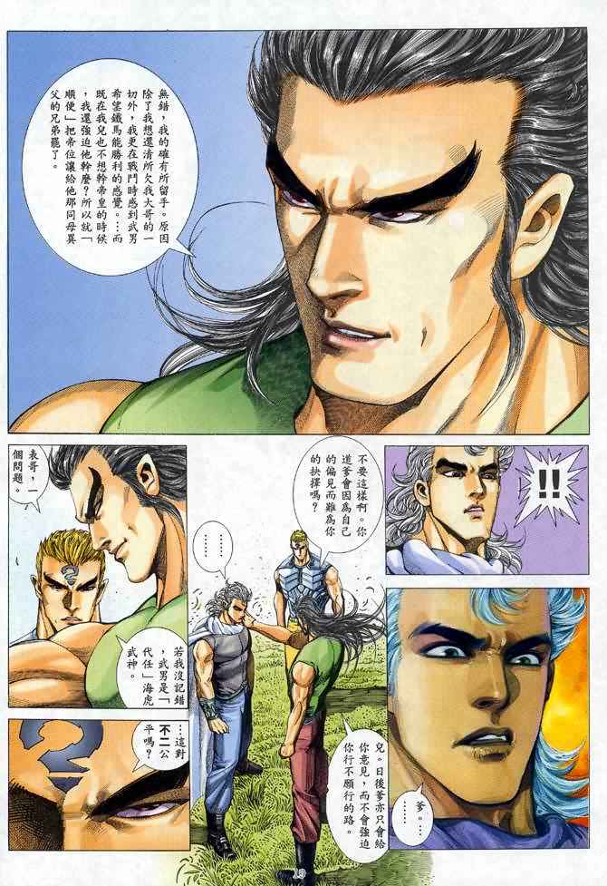 《武神》漫画最新章节第98回免费下拉式在线观看章节第【17】张图片