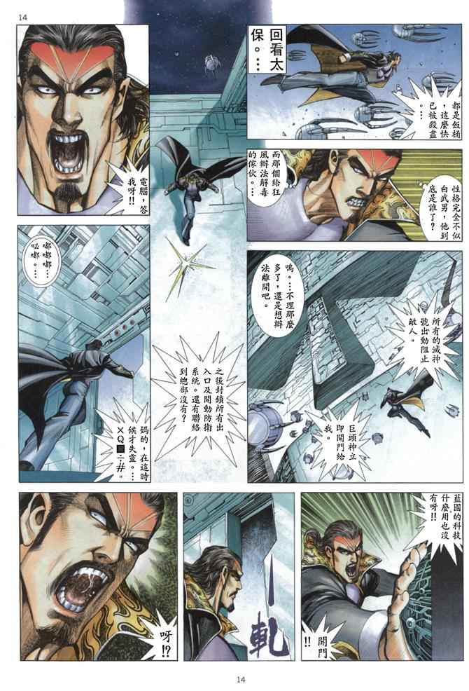 《武神》漫画最新章节第170回免费下拉式在线观看章节第【14】张图片