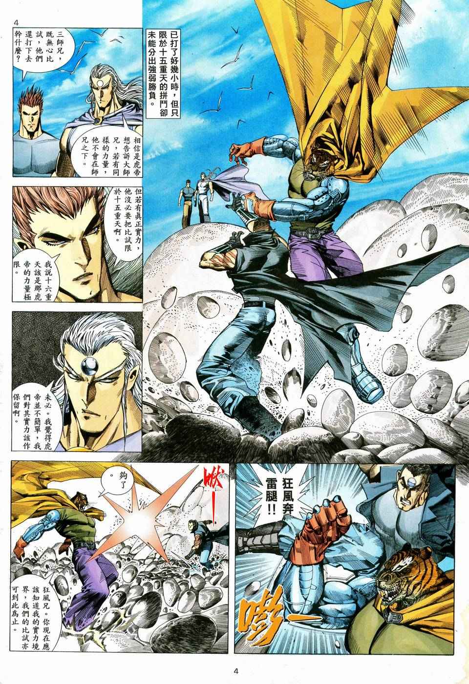 《武神》漫画最新章节第71回免费下拉式在线观看章节第【4】张图片