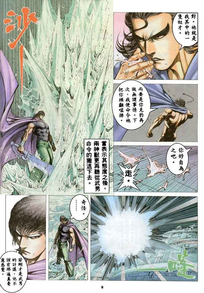 《武神》漫画最新章节第184回免费下拉式在线观看章节第【8】张图片