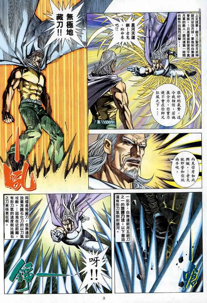 《武神》漫画最新章节第90回免费下拉式在线观看章节第【3】张图片