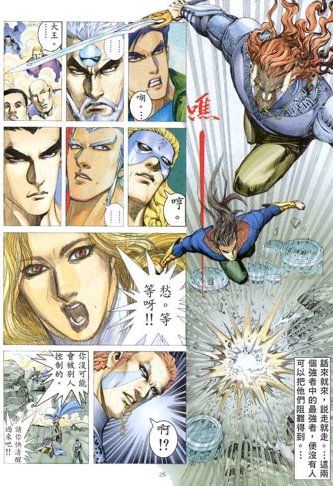 《武神》漫画最新章节第154回免费下拉式在线观看章节第【25】张图片